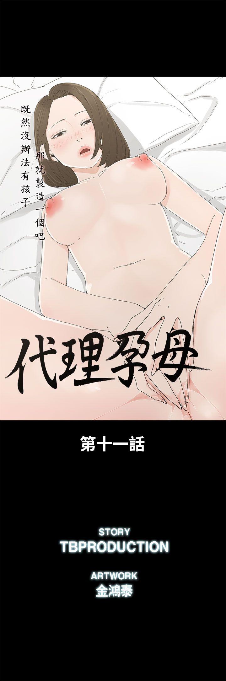 代理孕母 第11話 第4页