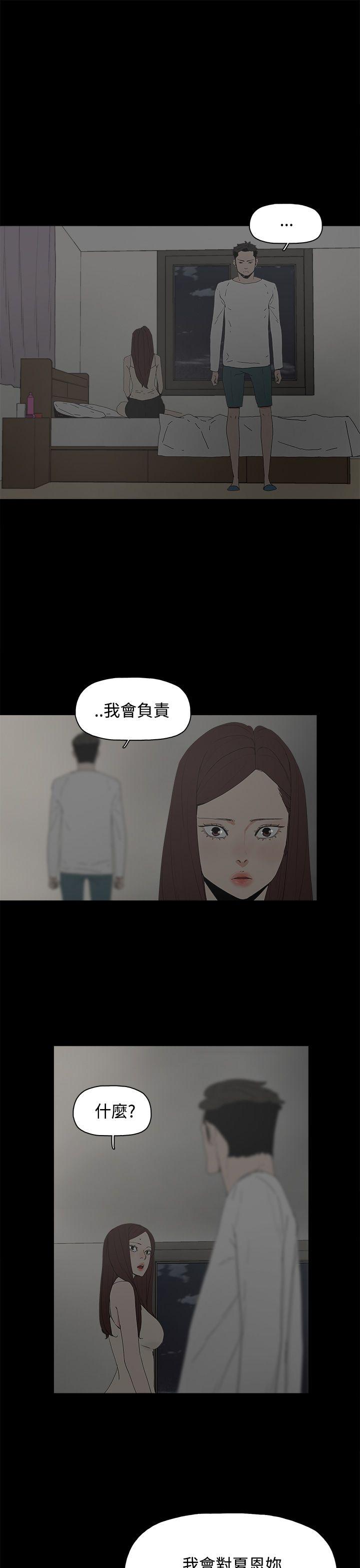 代理孕母 第23話 第3页