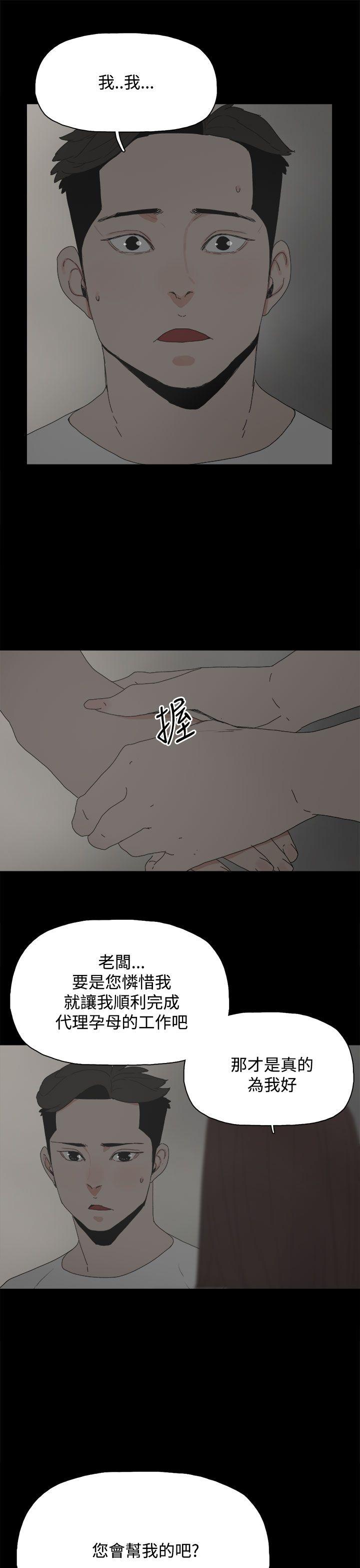 代理孕母 第23話 第10页