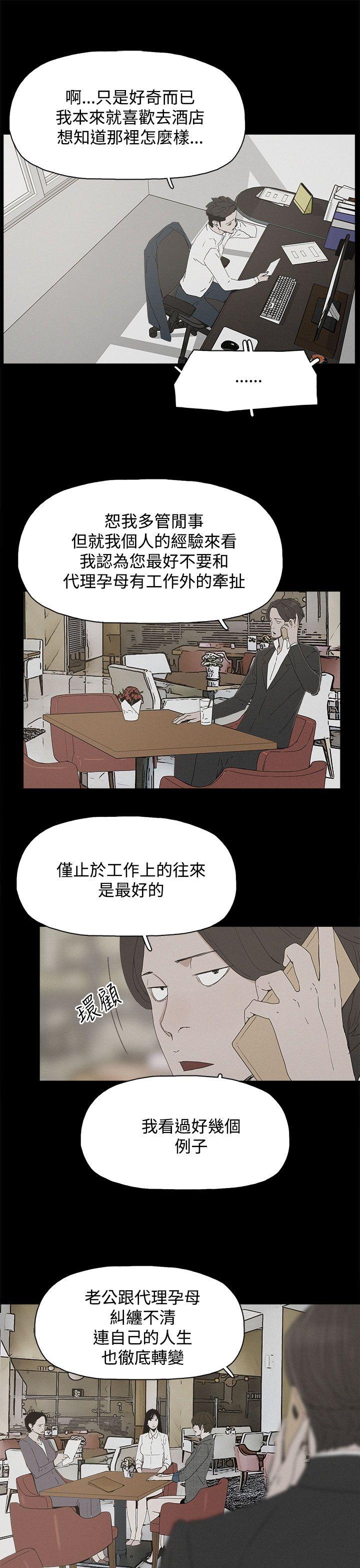 代理孕母 第23話 第20页