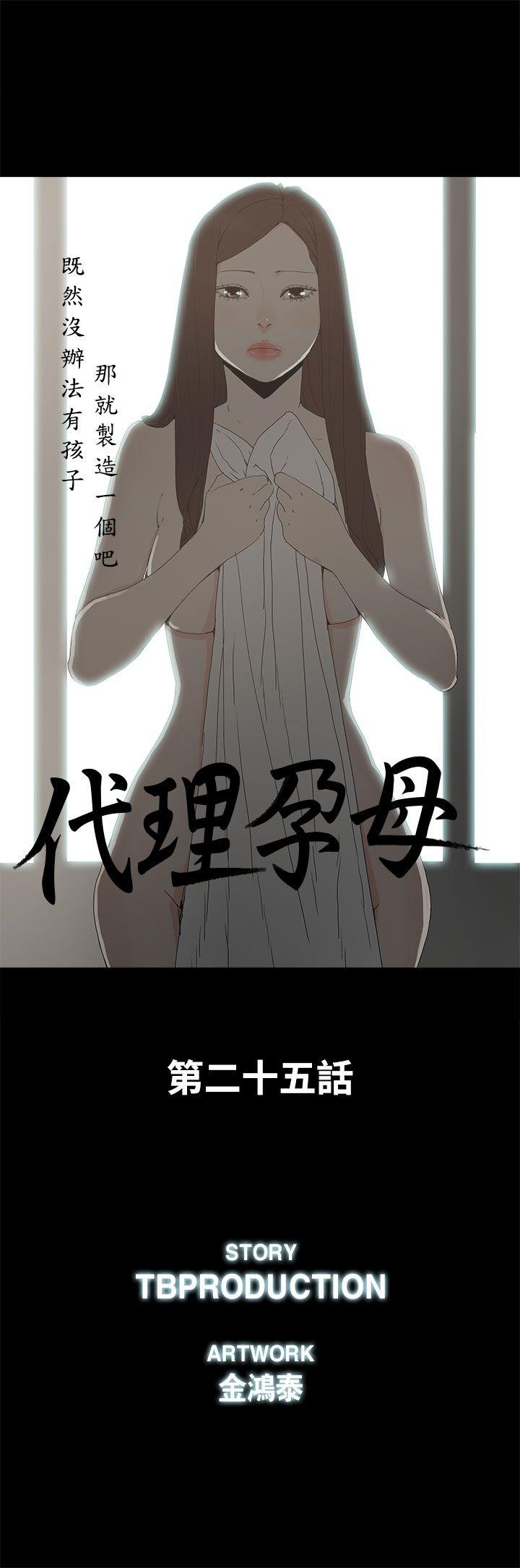 代理孕母 第25話 第3页