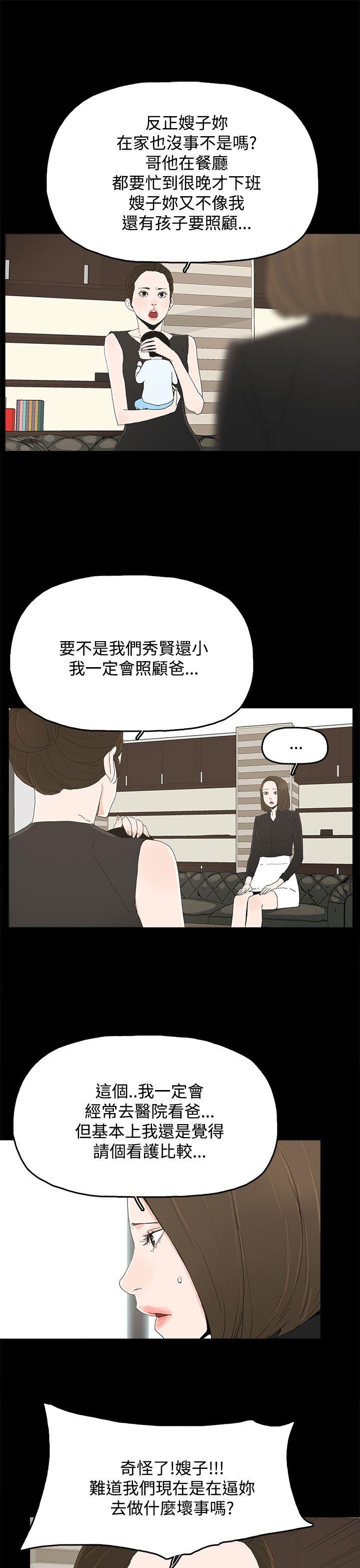 代理孕母 第27話 第9页
