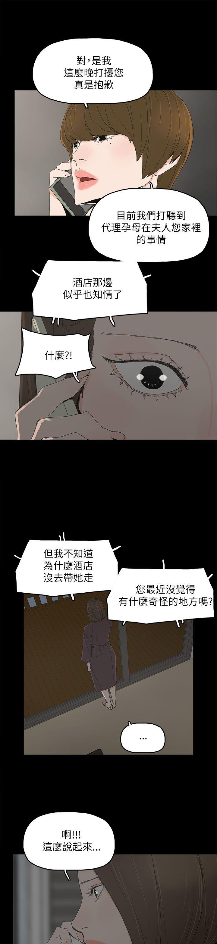 代理孕母 第35話 第21页