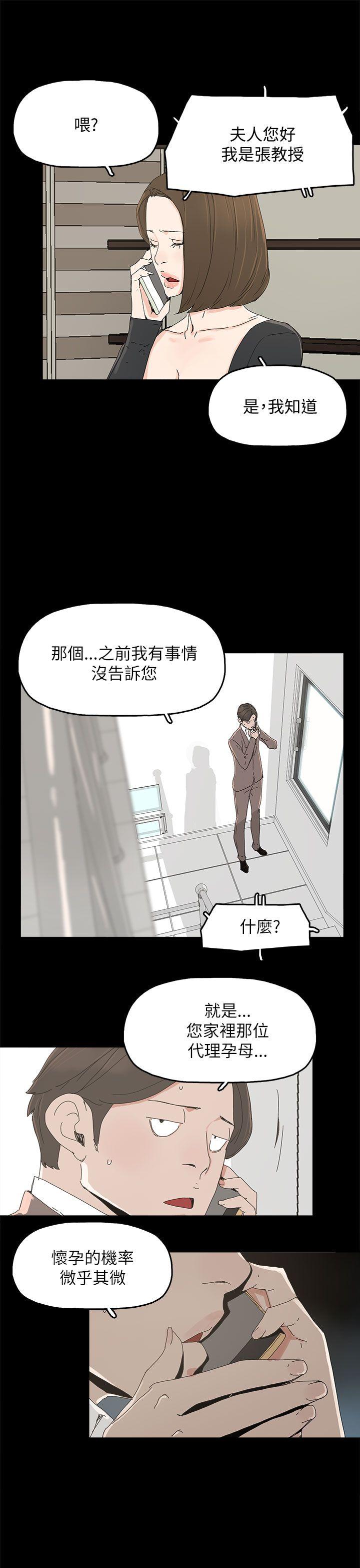 代理孕母 第35話 第25页