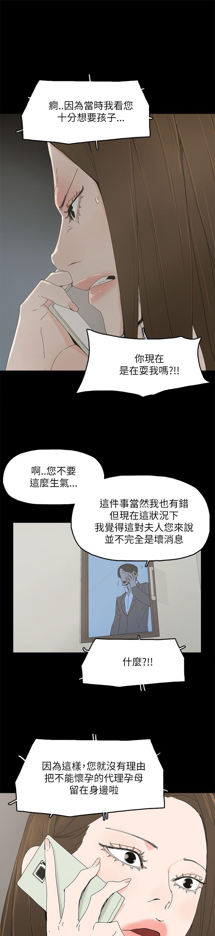 代理孕母 第35話 第27页