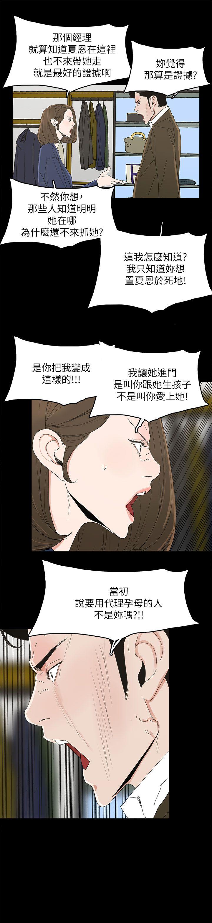 代理孕母 第38話 第15页