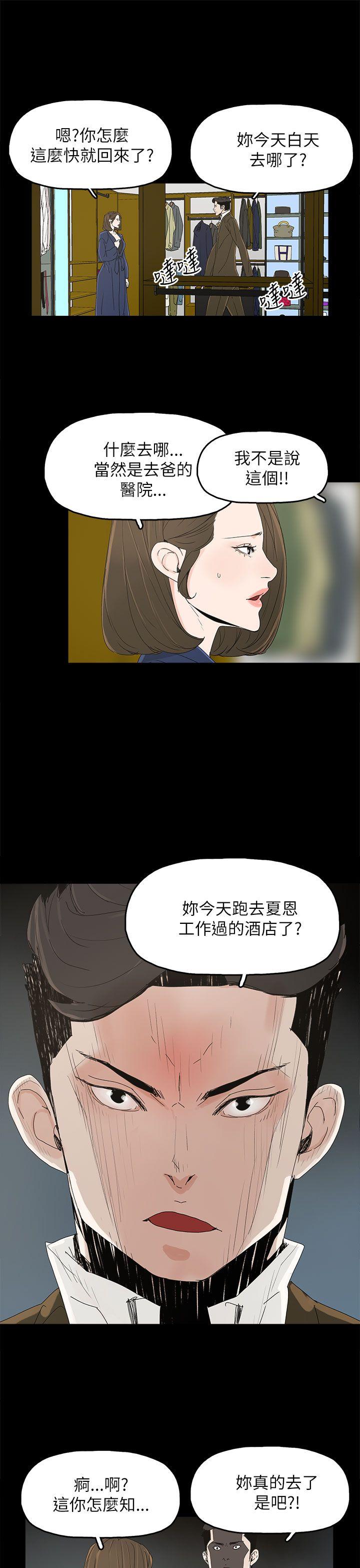 代理孕母 第38話 第11页