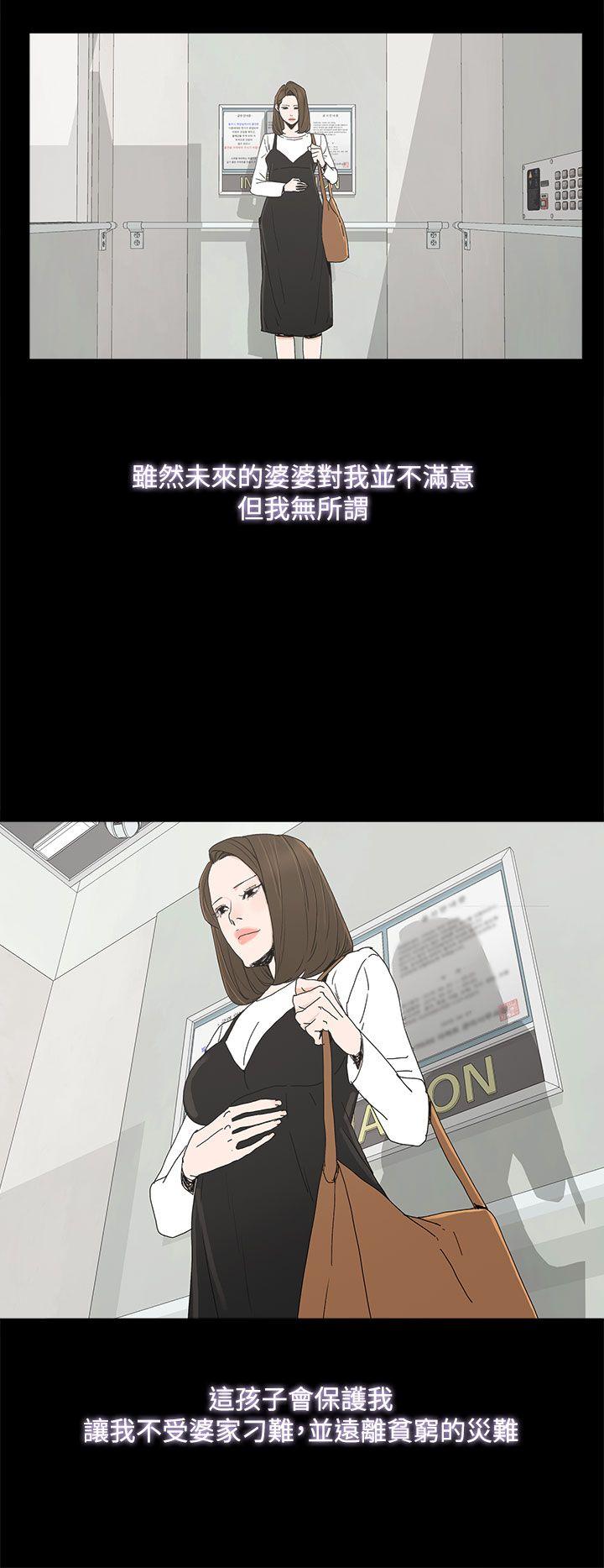 代理孕母 第39話 第35页
