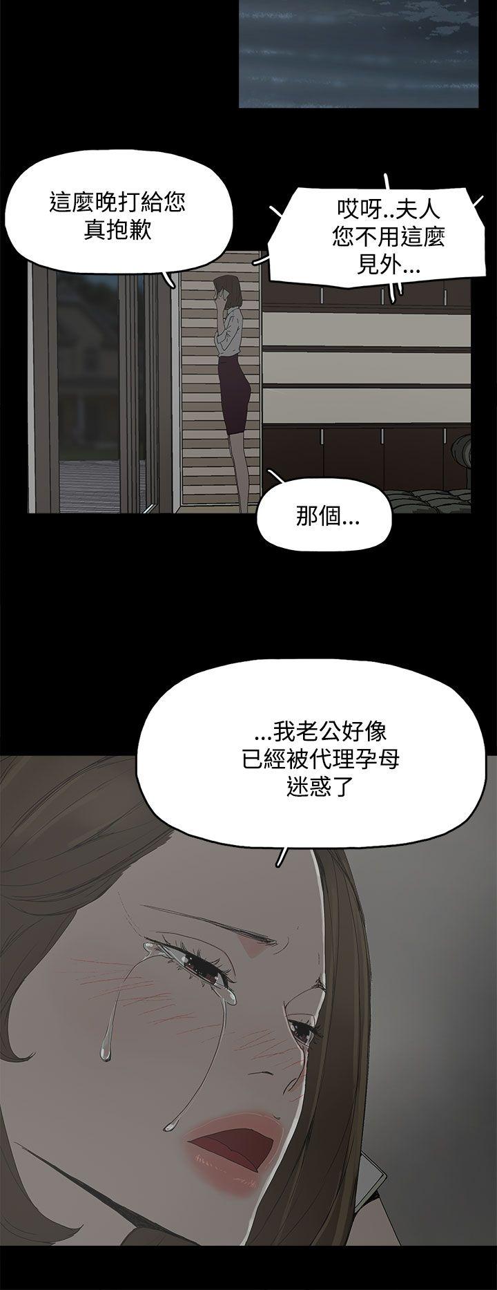 代理孕母 第31話 第28页