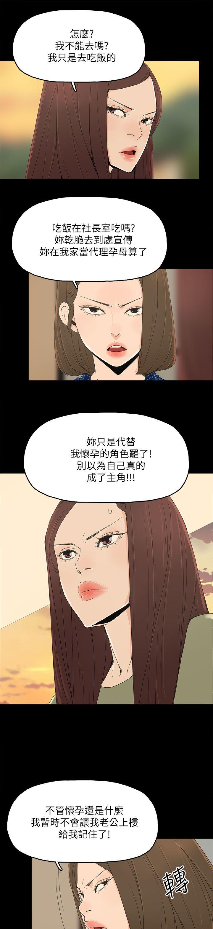 代理孕母 第34話 第28页