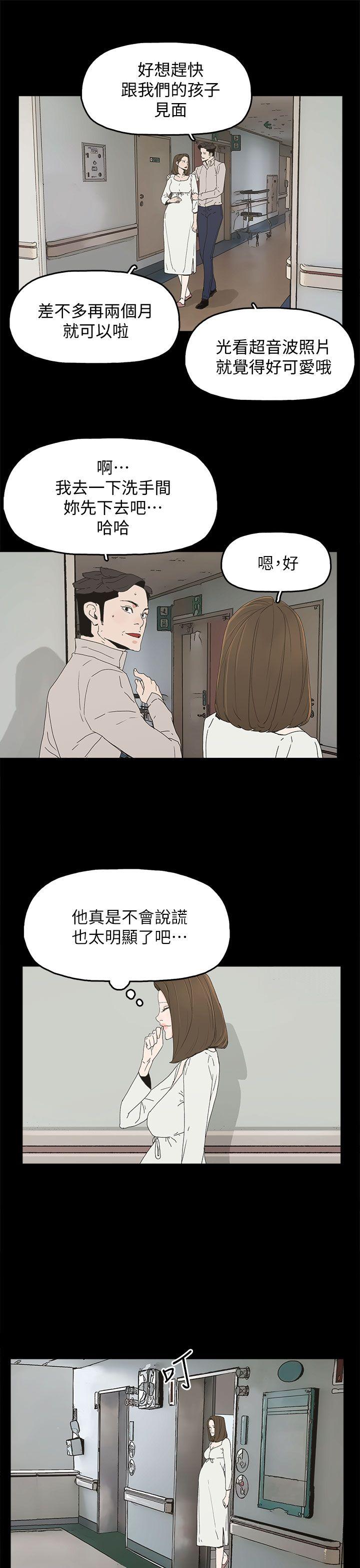 代理孕母 第40話 第14页