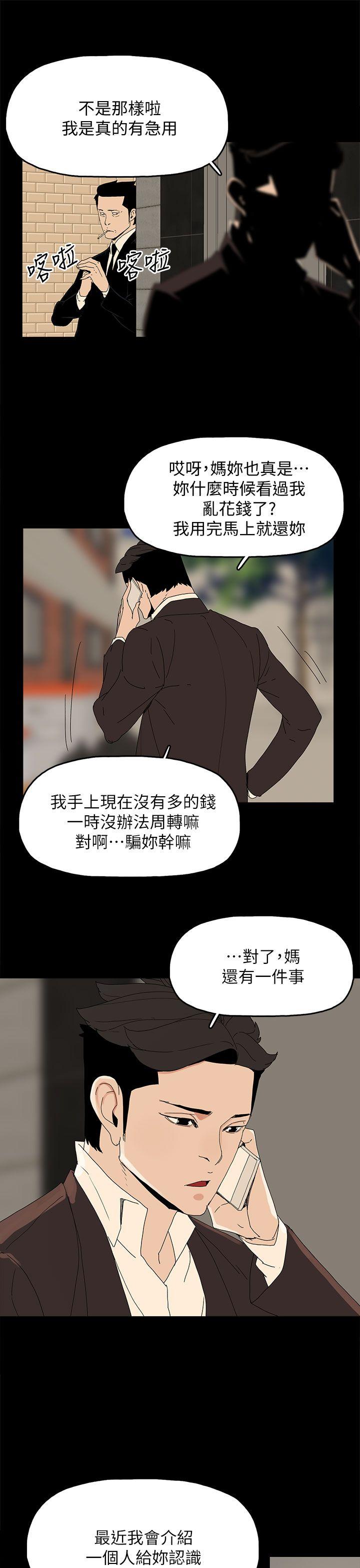 代理孕母 第41話 第38页