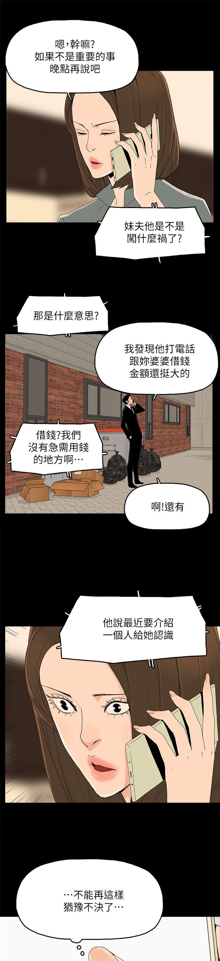 代理孕母 第42話 第9页