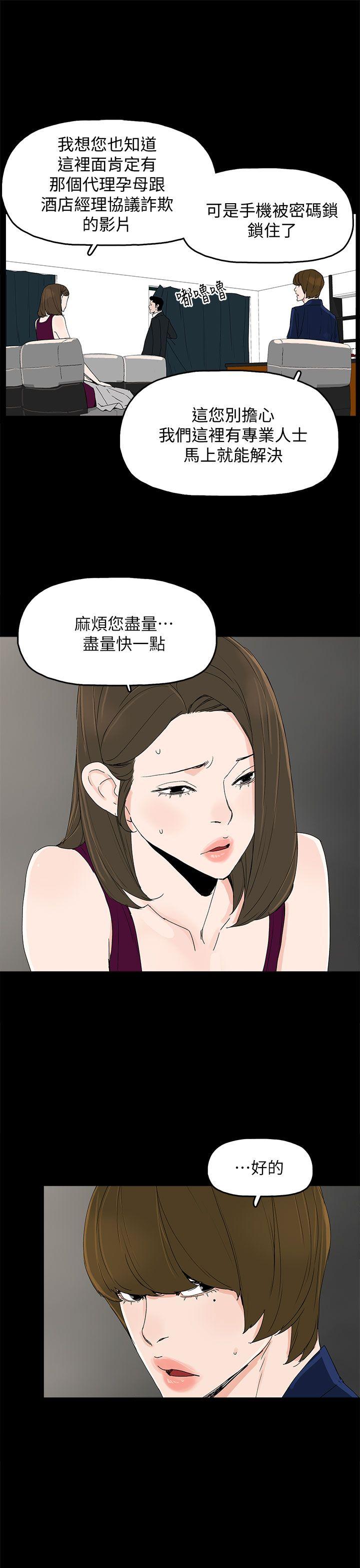 代理孕母 第43話 第22页