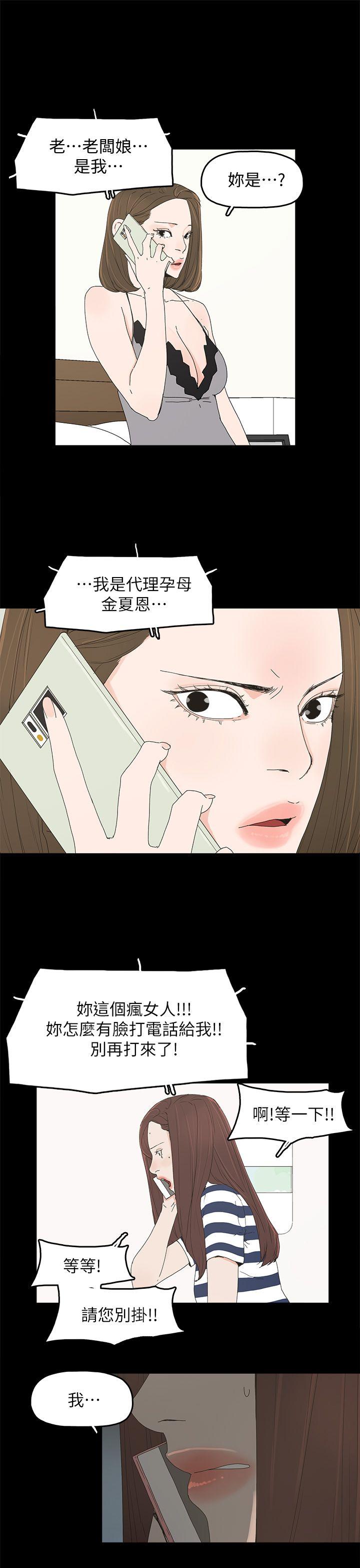 代理孕母 第45話 第23页