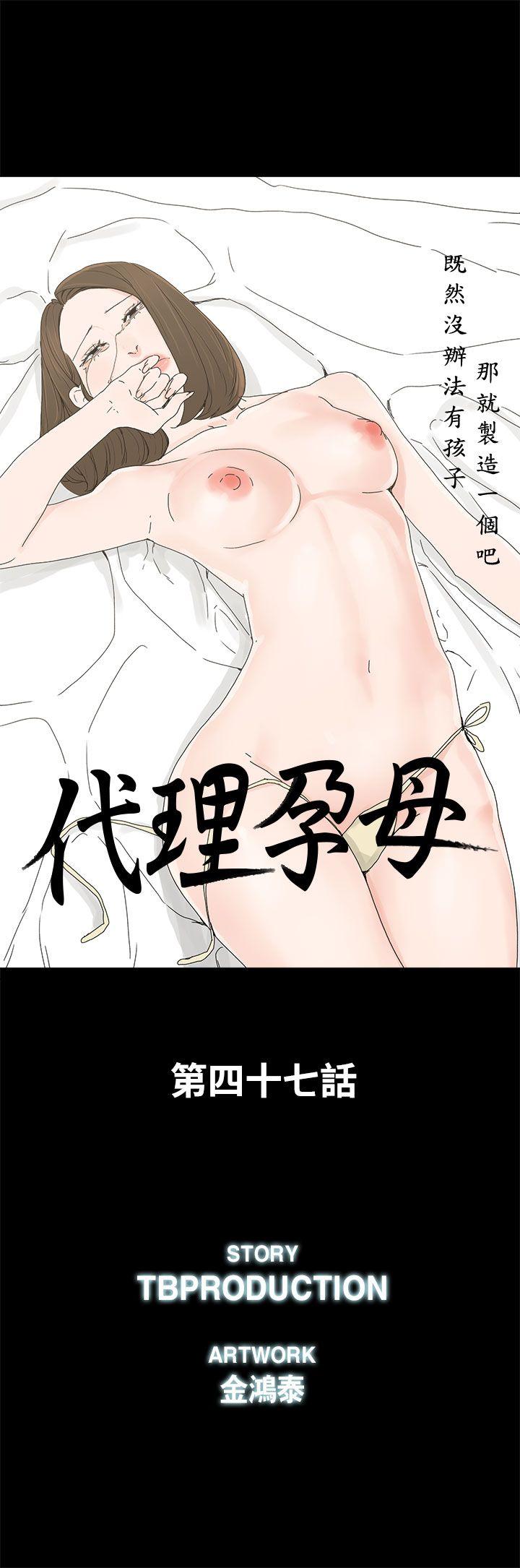 代理孕母 第47話 第4页