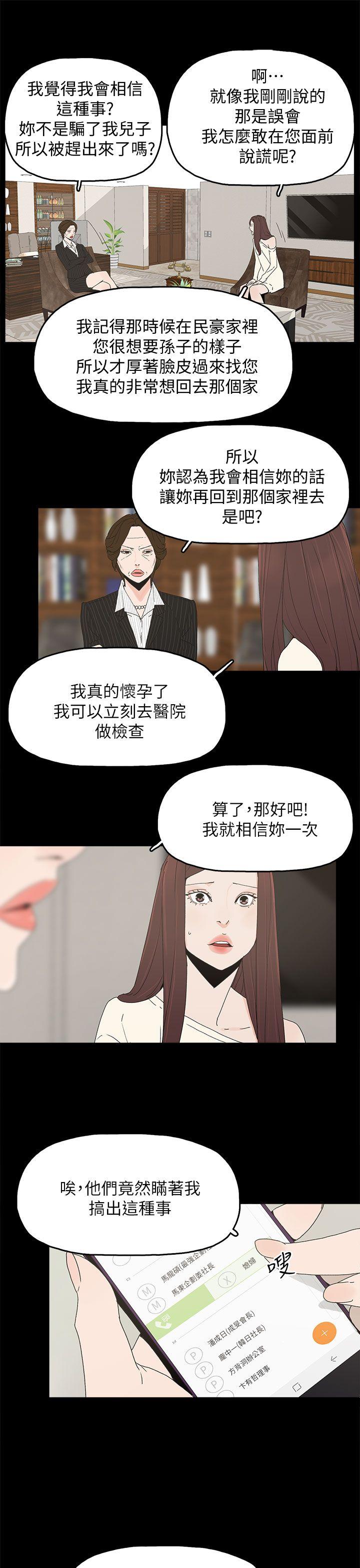 代理孕母 第47話 第9页