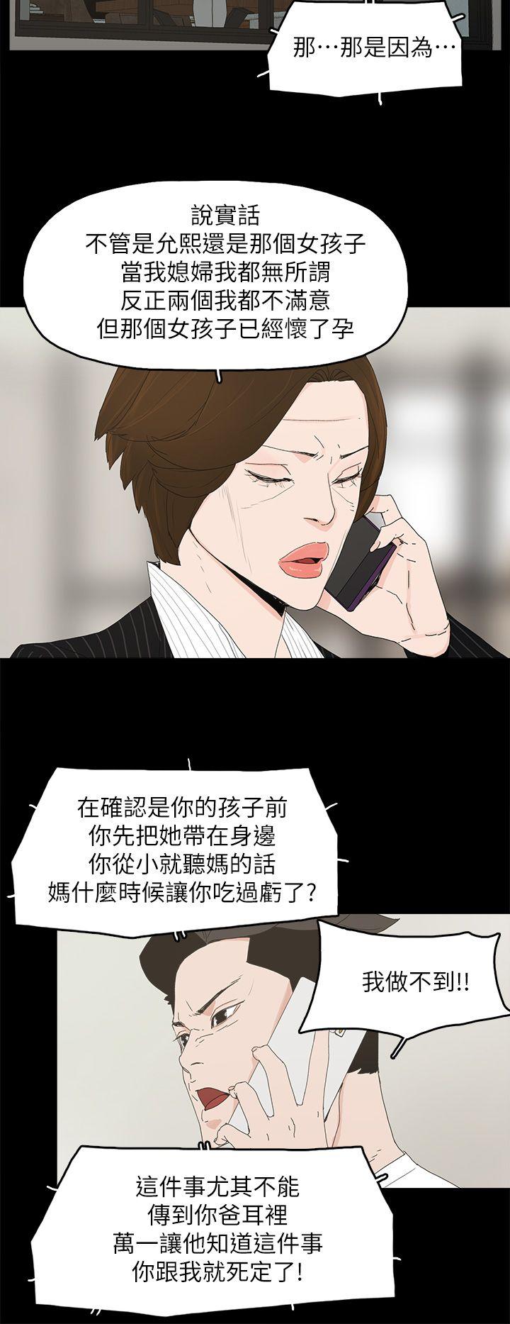 代理孕母 第47話 第20页