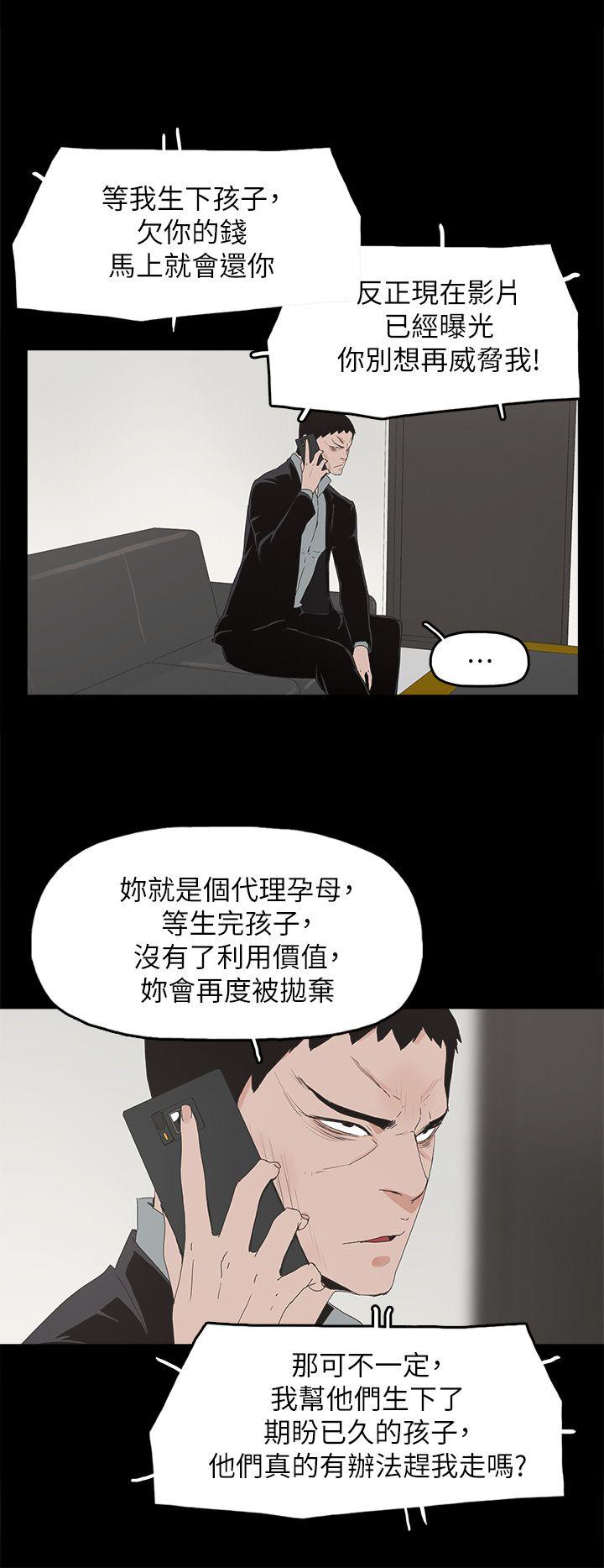 代理孕母 第49話 第5页