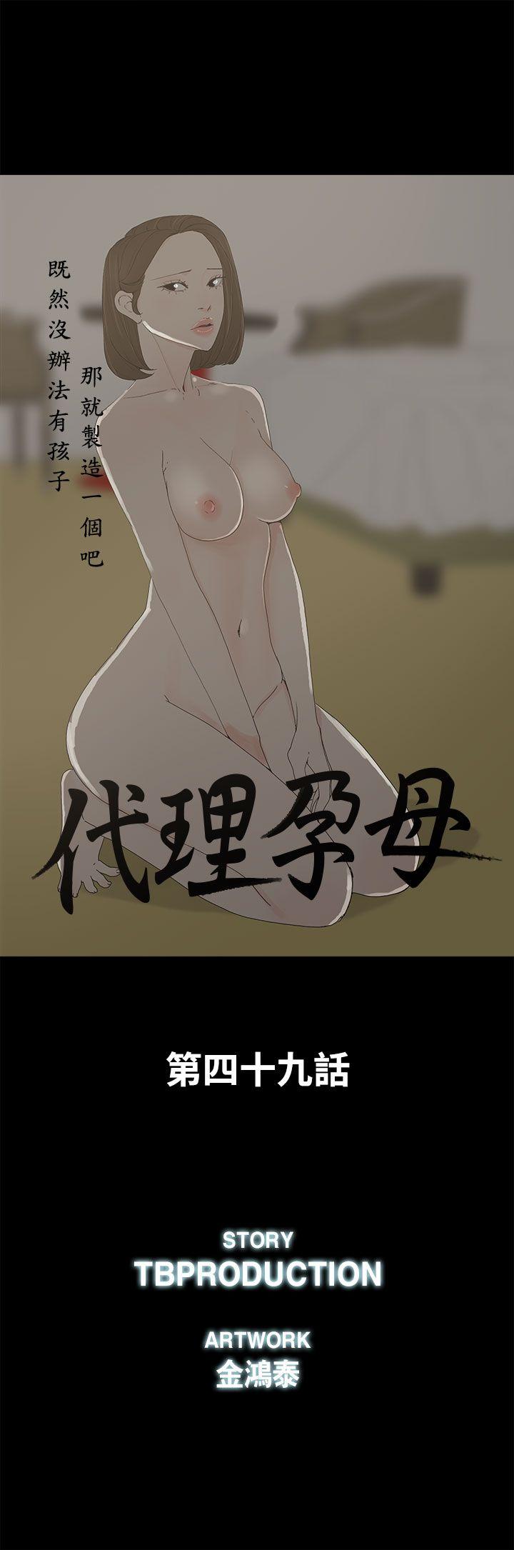 代理孕母 第49話 第3页