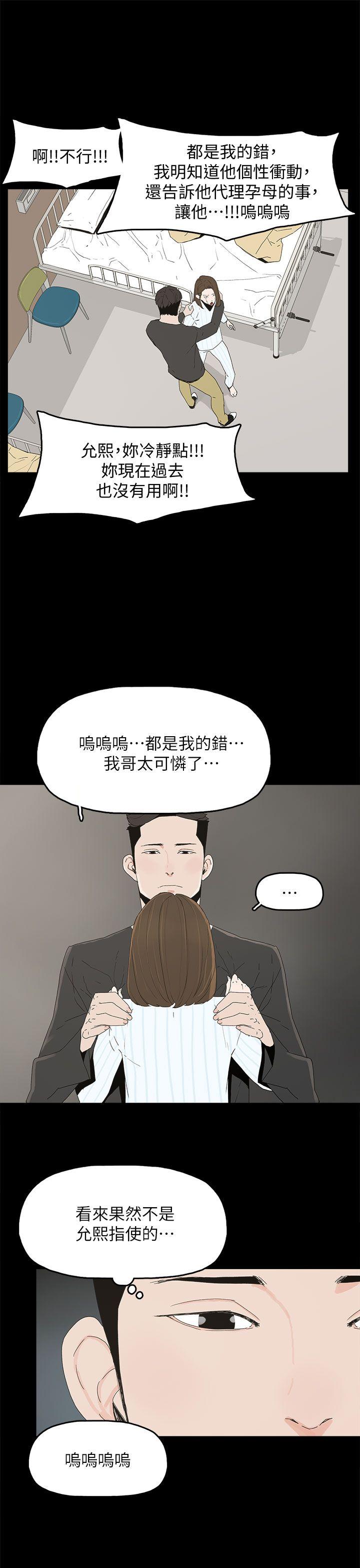 代理孕母 第50話 第20页