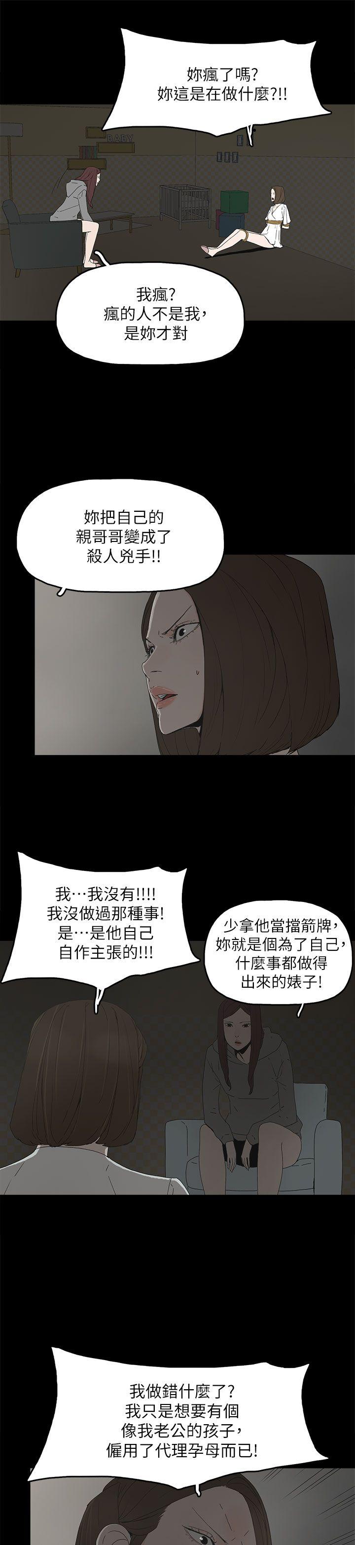 代理孕母 第51話 - 執著與誘惑 第23页