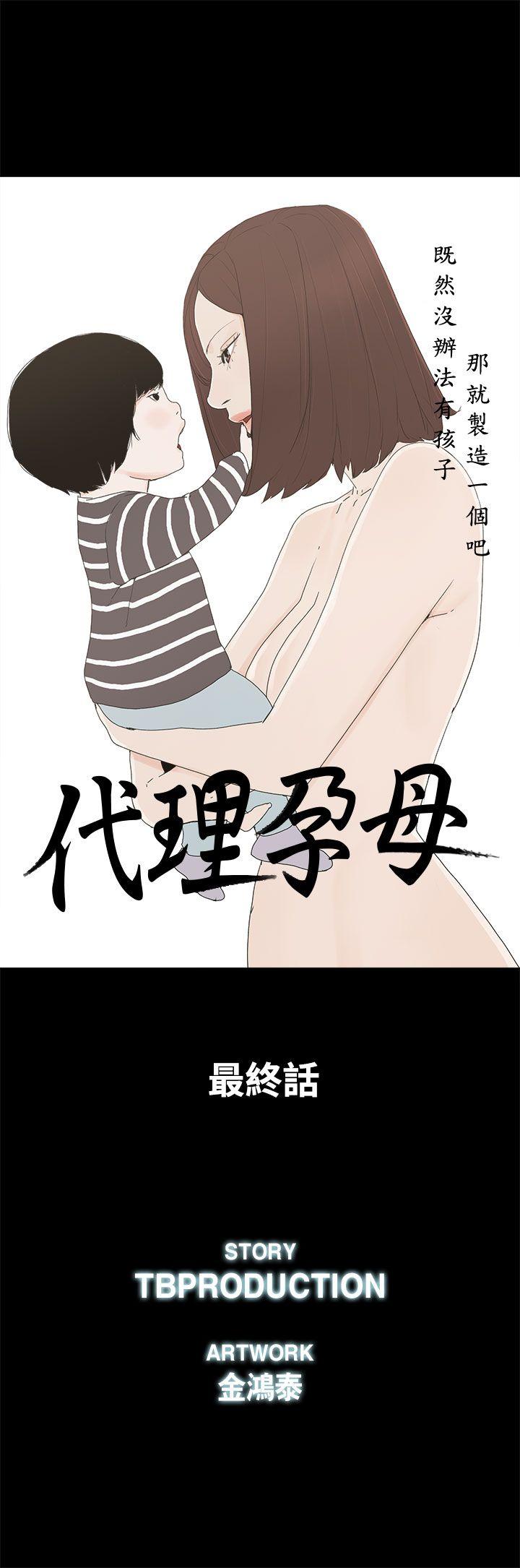 代理孕母 最終話 - 倖存的孩子 第5页