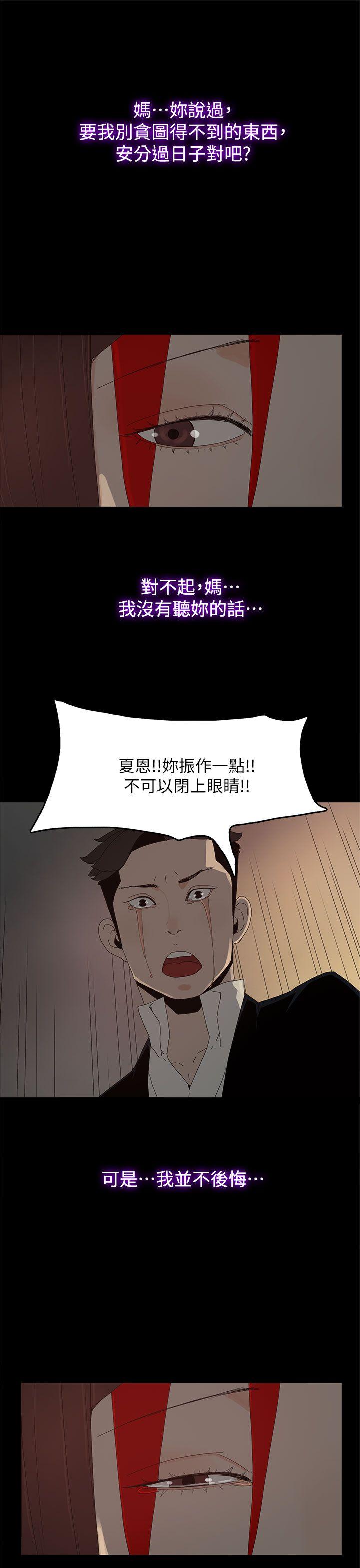 代理孕母 最終話 - 倖存的孩子 第20页