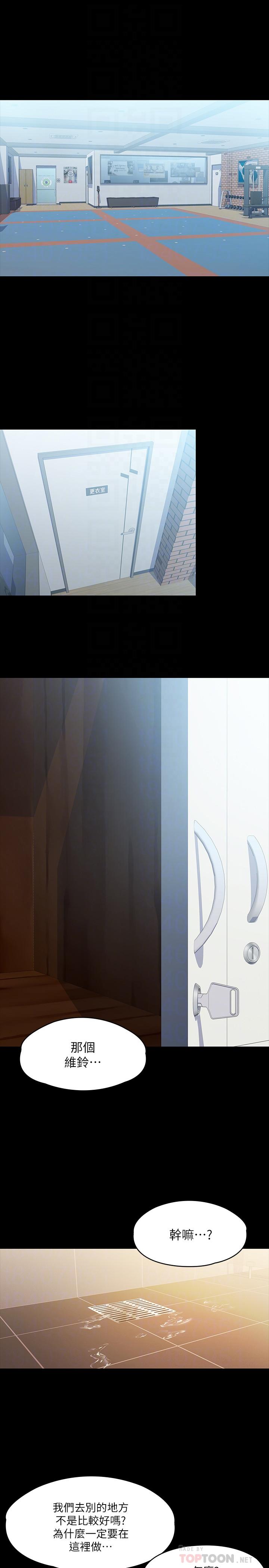 我投降了，女教練 第10話-在洗漱室提供色情服務 第4页