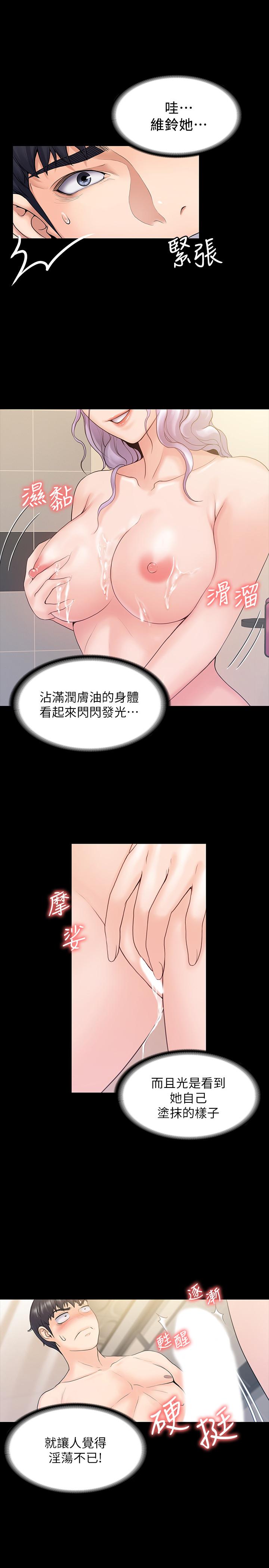 我投降了，女教練 第10話-在洗漱室提供色情服務 第7页
