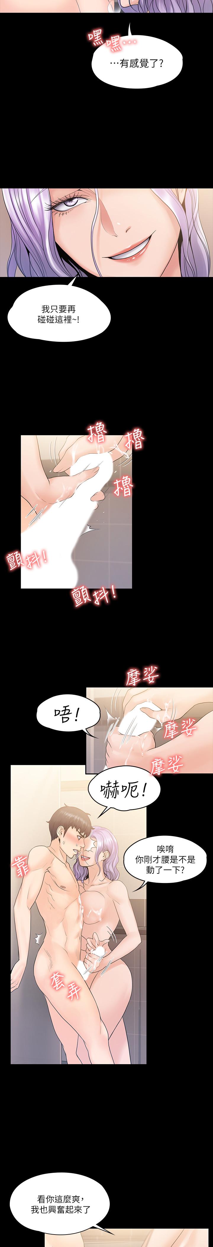 我投降了，女教練 第10話-在洗漱室提供色情服務 第11页