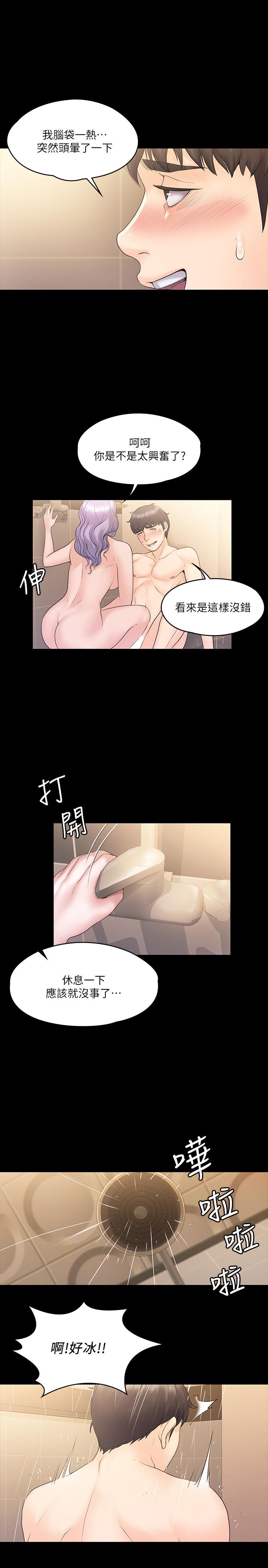 我投降了，女教練 第10話-在洗漱室提供色情服務 第20页