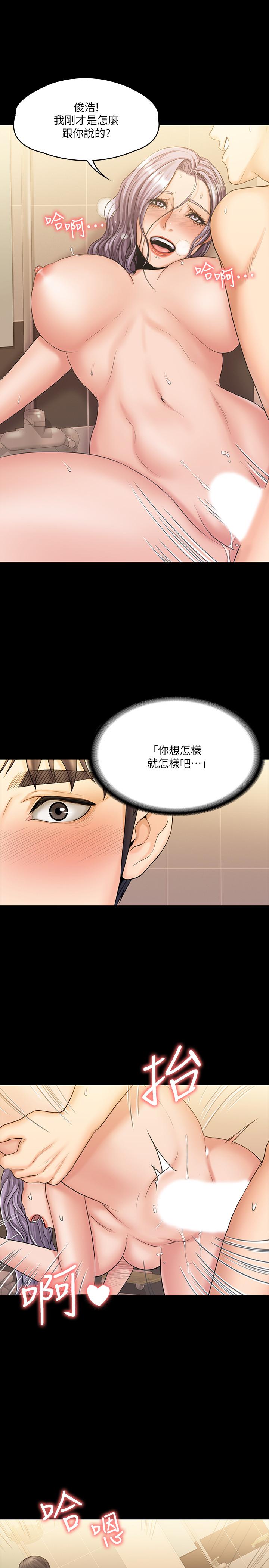 我投降了，女教練 第11話-你想對我做什麼就做吧 第19页