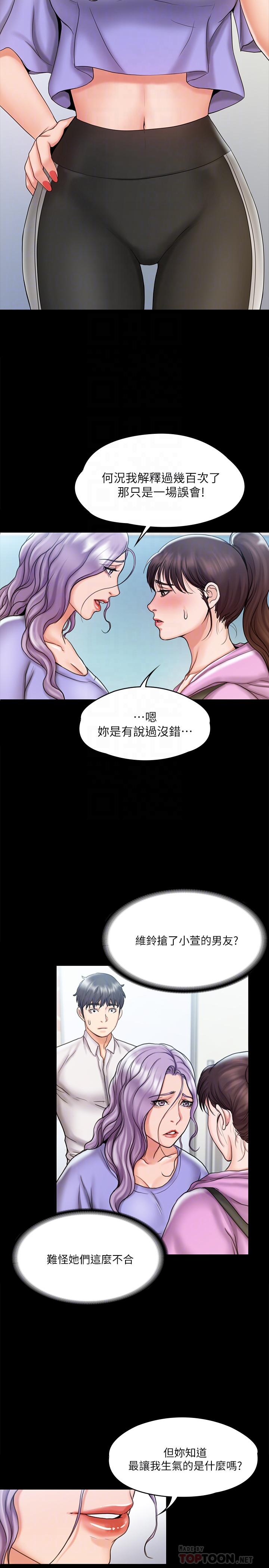我投降了，女教練 第12話-維鈴不滿大爆發 第10页