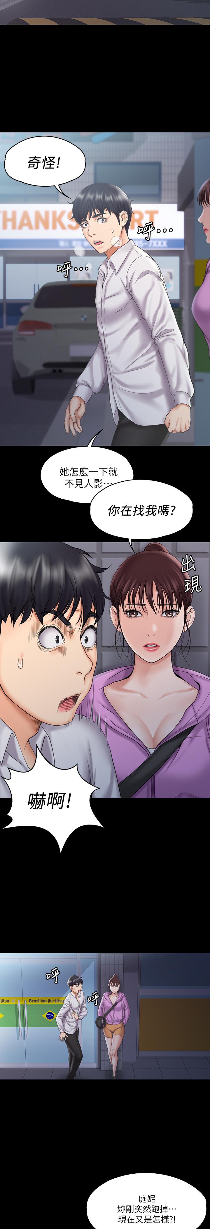 我投降了，女教練 第12話-維鈴不滿大爆發 第19页