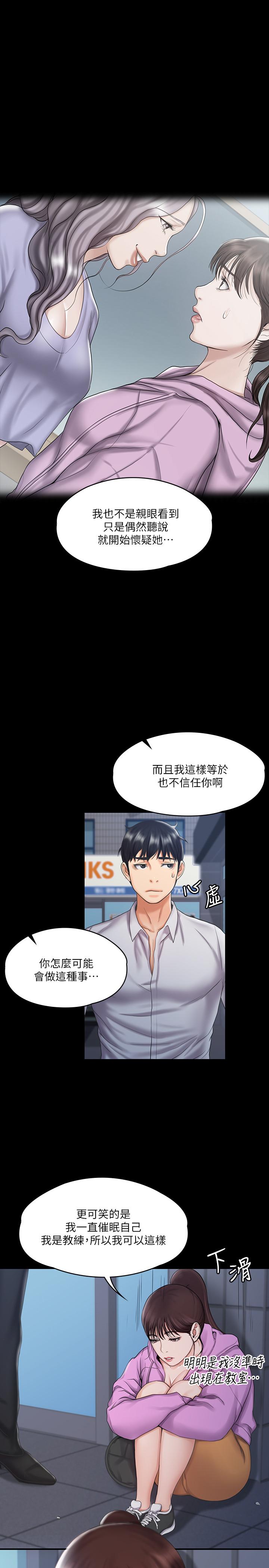 我投降了，女教練 第12話-維鈴不滿大爆發 第22页