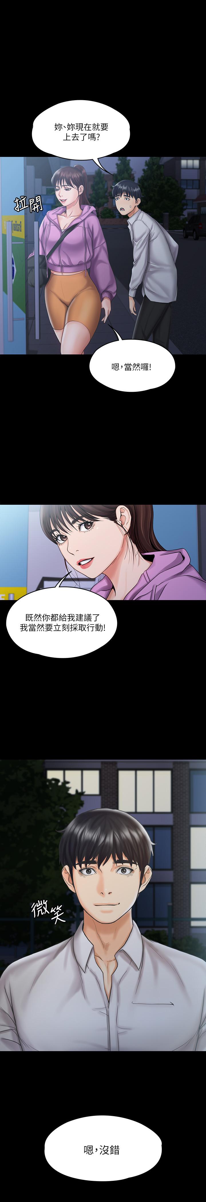 我投降了，女教練 第13話-交纏的身體與相背的心 第1页