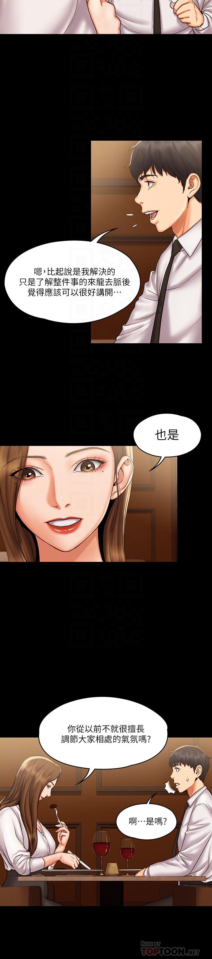 我投降了，女教練 第13話-交纏的身體與相背的心 第10页