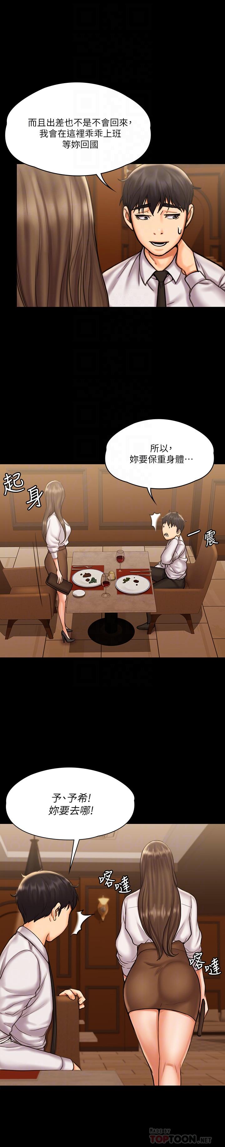 我投降了，女教練 第13話-交纏的身體與相背的心 第14页