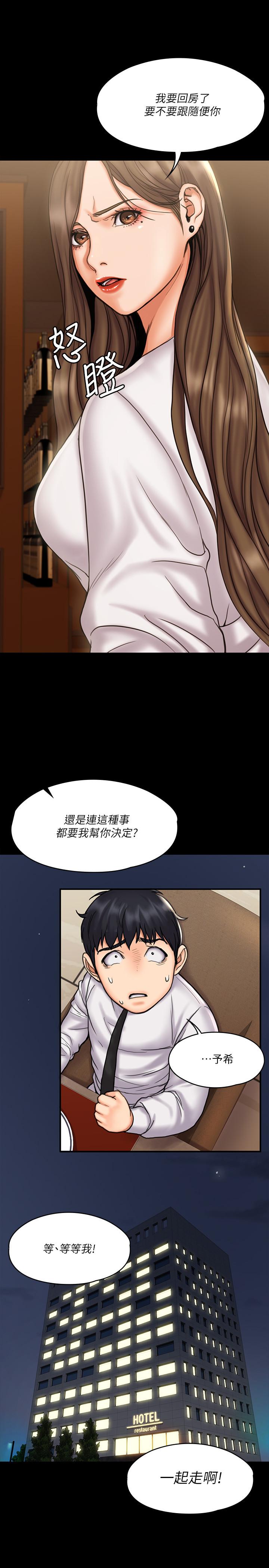 我投降了，女教練 第13話-交纏的身體與相背的心 第15页