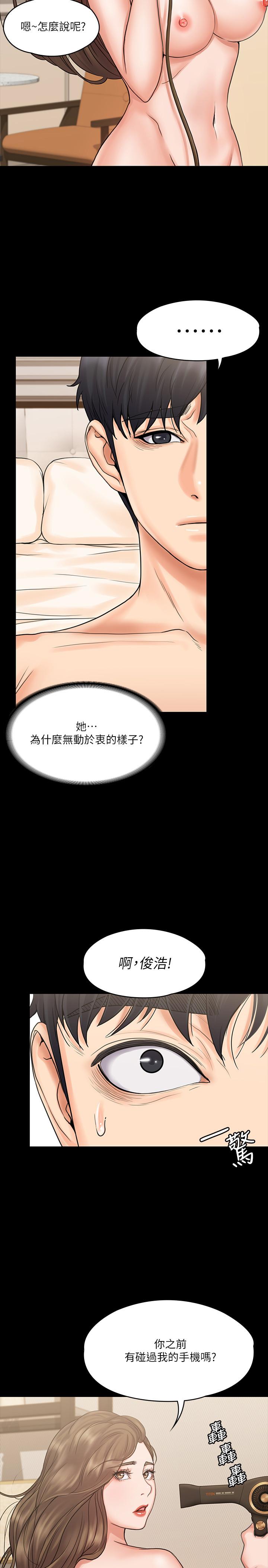 我投降了，女教練 第14話-打給予希的陌生男子 第23页