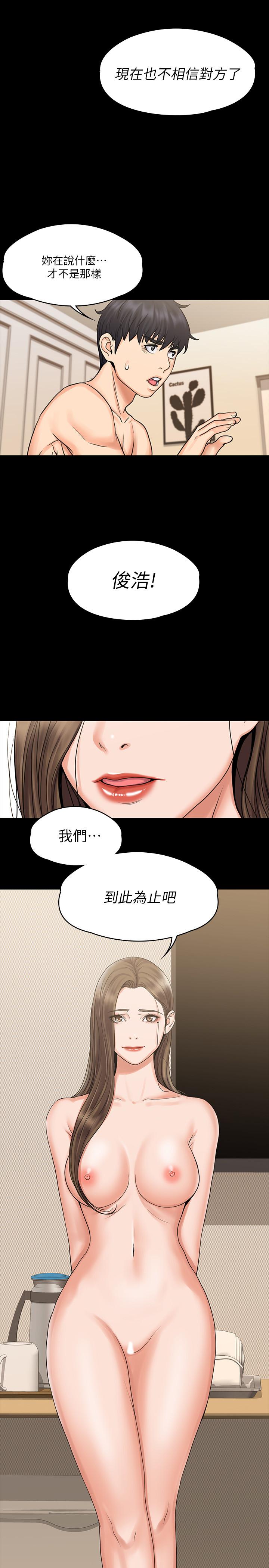 我投降了，女教練 第14話-打給予希的陌生男子 第26页