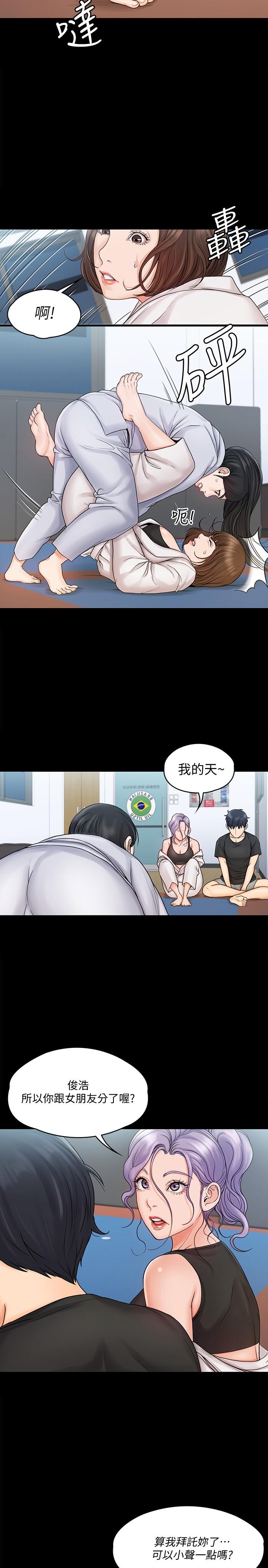 我投降了，女教練 第15話-跟我一起居家辦公吧 第5页