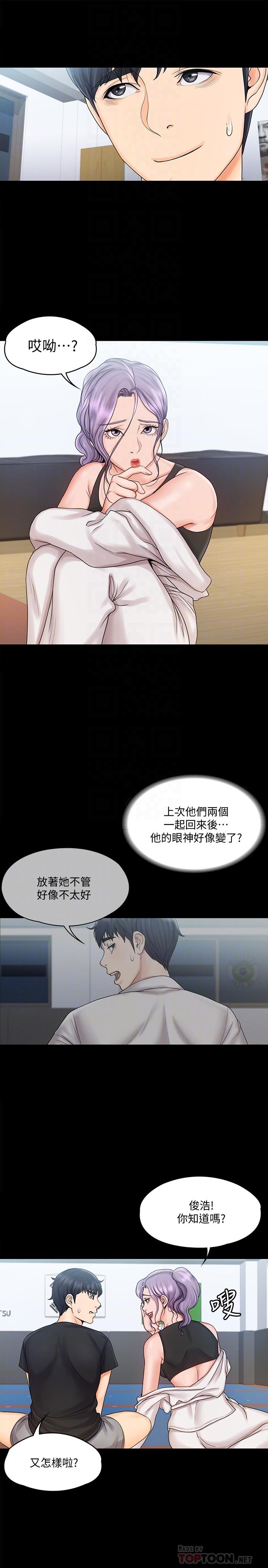 我投降了，女教練 第15話-跟我一起居家辦公吧 第12页