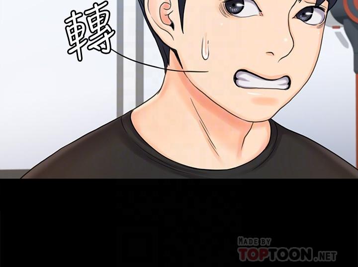 我投降了，女教練 第15話-跟我一起居家辦公吧 第14页