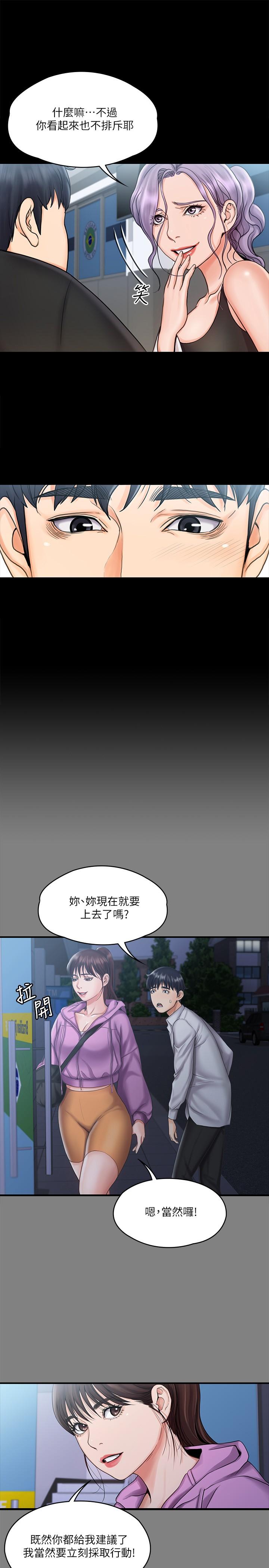 我投降了，女教練 第15話-跟我一起居家辦公吧 第15页