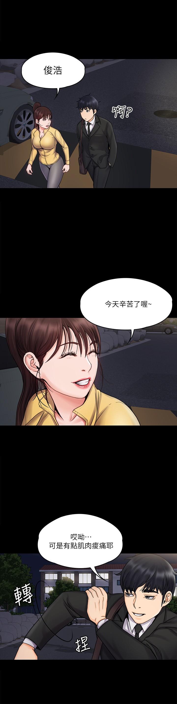 我投降了，女教練 第15話-跟我一起居家辦公吧 第22页