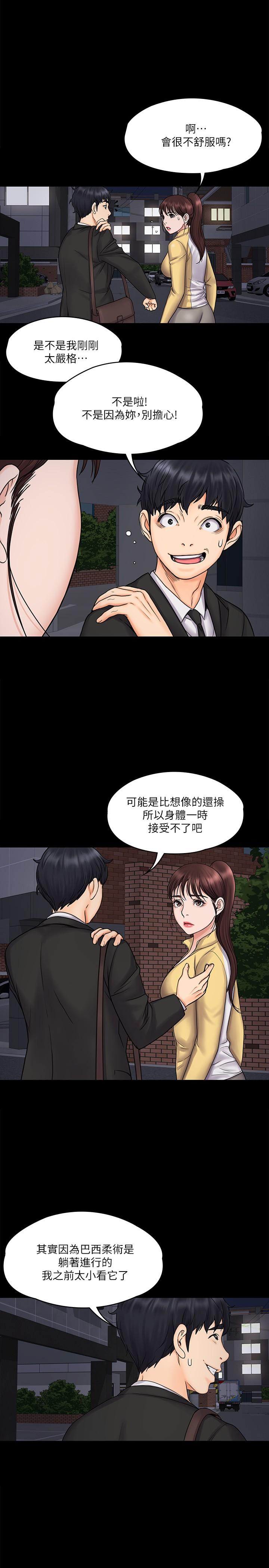 我投降了，女教練 第15話-跟我一起居家辦公吧 第23页