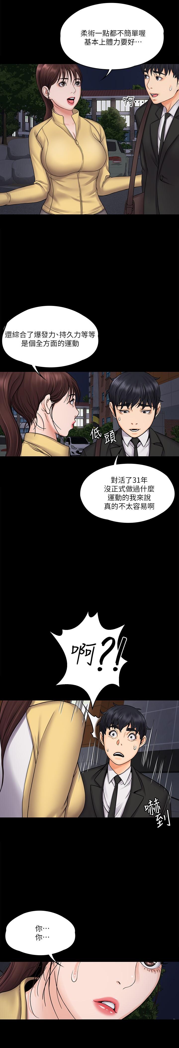 我投降了，女教練 第15話-跟我一起居家辦公吧 第24页