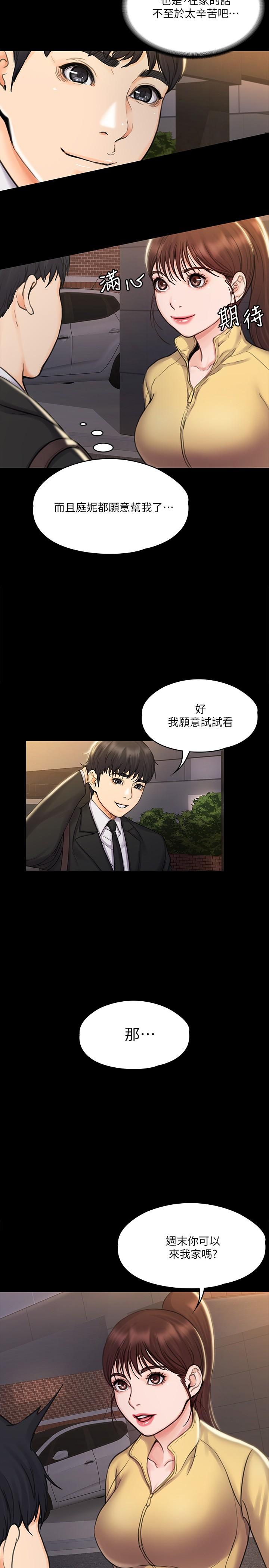 我投降了，女教練 第16話-伸展時柔軟貼上的觸感 第5页